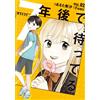 Alta Risa Waiting For You In Seven Years 2 (Tascabile)