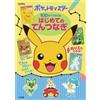 Shogakukan Pokemon Go Up To 100 First Ten-Tsunagi (Tascabile)