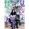 Mayu Onizawa Two Suspicious People 1 (Tascabile)