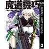 Yoshimitsu Iruka Magical Machinery 3 Revenge Of The Broken Hero (Tascabile)
