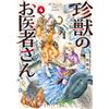Kano Ninomiya Doctor For Rare Animals Volume 4 (Tascabile)