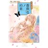 Kaho Miyasaka Rosecolored Promise (Tascabile)