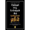 Napoleon Hill Think and Grow Rich (Tascabile)