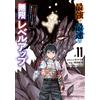 最強で最速の無限レベルアップ（１１） スキル【経験値１０００倍】と【レベルフリー】でレベル上限の枷が外れた俺は無双する (月マガ基地 (Tascabile)