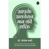 Joseph Murphy Apke Avchetan Man Ki Shakti (Tascabile)