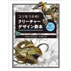 Creature Design Textbook Idee e abilità apprese dalle basi Guide Book JP