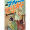 Kodansha Giappone NUOVO romanzo periodo blu: Our Days KC Deluxe Yamaguchi Tsubasa...