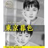 Giappone NUOVO Tokyo Twilight Digital Restored Edition [Blu-ray] Ozu Yasujiro...