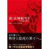 Libro Giapponese Shin Megami Tensei V Vengeance Guida Ufficiale Perfetta Pape...