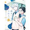 Wada: Quickly Urokosei-Kun Is An Alien 1 (Tascabile)