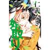 Airi Sano Grooming Without Justice (Tascabile)