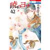 Mizuho Kusanagi Yona Of The Dawn 42 (Tascabile)