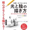 Giappone NUOVO libro di tecniche logiche come disegnare luci e ombre