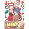Ichijinsha Giappone NUOVO Oniichan wa Oshimai! (8) Edizione speciale IDC Comics