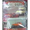 RENAULT 5 - LE INDIMENTICABILI AUTO DI PAPA' -14' USCITA SCALA 1:43