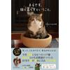 Futabasha Giappone NUOVO Maru: Life with Cats - Fotolibro, editore Futabasha