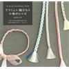 Giappone NUOVO bellissimo Kumihimo & Accessories ricettario guida