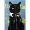 Xuanguang Society Giappone NUOVO gatto nero e collare illustrazione ricetta e fotolibro