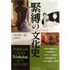 NUOVO The Beauty of Kinbaku: Cultural History of Japanese Bondage