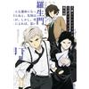 Guida Anime Giapponese Bungo Stray Dogs Guida Ufficiale Gonkaroku