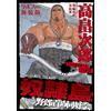 Doreijima Bakudan Comic Slave Island Men's Punishment Club Nuova Edizione Gia...