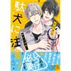 Attenzione al cattivo cane! (Asuka Comics CL-DX) dal Giappone