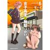 Vino High School Girl's Waste Of Time (6) (Tascabile)