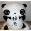 San-X System Service Tarepanda Plush XL Premium lettera di dimissioni ver. Nuovo