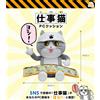 Bandai NUOVO Premium Bandai PC cuscino lavoro gatto Shigoto Neko peluche bambola 50 ...