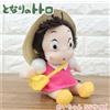 Studio Ghibli My Neighbor Totoro Peluche Mei-chan SS Size Plush Doll