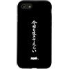 Visit The Japan Collective store Custodia per iPhone SE (2020) / 7/8 Giapponese Kanji Grande Lavoro Sopravvivere Oggi Divertente Giappone Cat Fan
