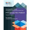 A Guide to the Project Management Body of Knowledge (PMBOK® Guide) - (Tascabile)
