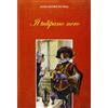 Il tulipano nero
