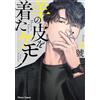 Beast in Sheep's Clothing Chara Comics Japanese Yaoi BL Manga Comic Book