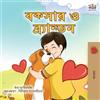 Kidkiddos Books Inna Nusins Boxer and Brandon (Bengali Book for Kid (Tascabile)