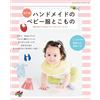 Libro artigianale giapponese fatto a mano vestiti e accessori per bambini gui...