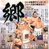 BBM 2026 Sumo Wrestling Trading Cards GO Box Japan nuovo sigillato Sumo