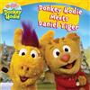 Fred Rogers Company Maria Le Donkey Hodie Meets Daniel Tiger (Tascabile)
