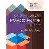 A Guide to the Project Management Body of Knowledge (PMBOK® Guide) - (Tascabile)