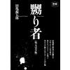 Pot Publishing Plus Gengoroh Tagame Naburimono versione completa Art Comic Manga