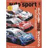 auto sport maggio 2025 n.1607 rivista Japan SUPER GT auto da corsa giapponese