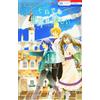 Shiina Orange Still The World Is Beautiful 14 (Tascabile)