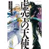 Kiguchi Angel Of The Void: Conquering Another World Starting With Ex (Tascabile)