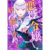 Mizue The Villainess Unable To Escape The Loop Has Given Up And Deci (Tascabile)