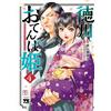 Kumiko Ide Tokugawa Tomboy Princess: The Last Shogun`s Princess And (Tascabile)
