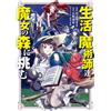 Chimaki Kawakam This Manga Is Amazing! Comics Living Magicians Chall (Tascabile)