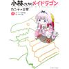 Mitsuhiro Kimura Miss Kobayashi`s Dragon Maid Kanna`s Daily Life (Tascabile)
