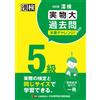 Japan Kanji Pro Kanjiken Level 5 Real-Life Past Questions Real Chall (Tascabile)