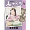 Naoki Urasawa Asadora! (Tascabile)