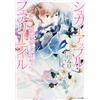 Miri Mikawa Sugar Apple Fairy Tail Silver Sugar Master And Black Fai (Tascabile)